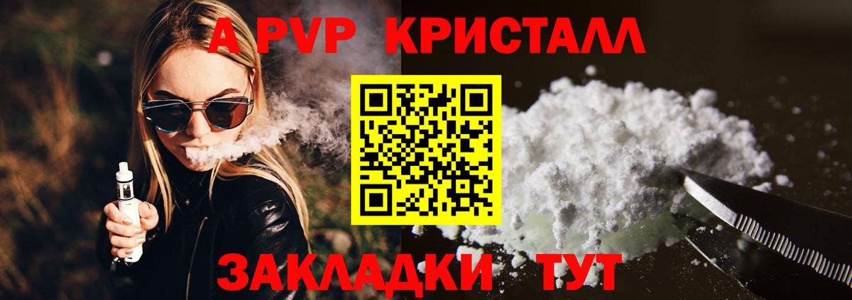 А ПВП  APVP Crystall  Вход с VPN  Альфа ПВП крисы CK  Ялуторовск 