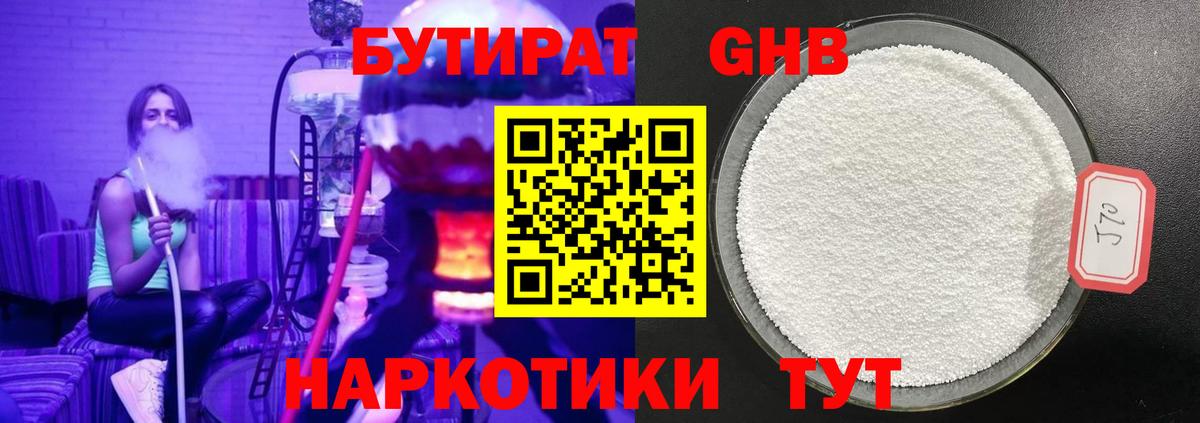 Бутират вода Ялуторовск
