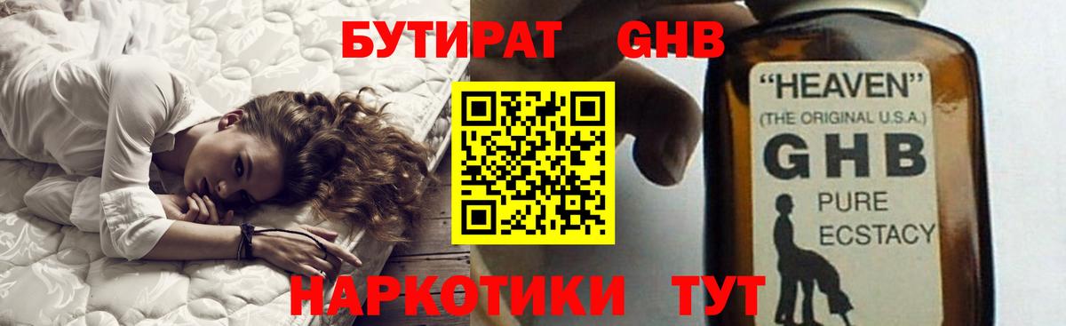 БУТИРАТ оксибутират  Вход с VPN  Ялуторовск 