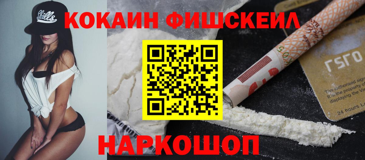 Ялуторовск  хочу   Cocaine FishScale  Cocaine  Вход с VPN  COCAIN Боливия 