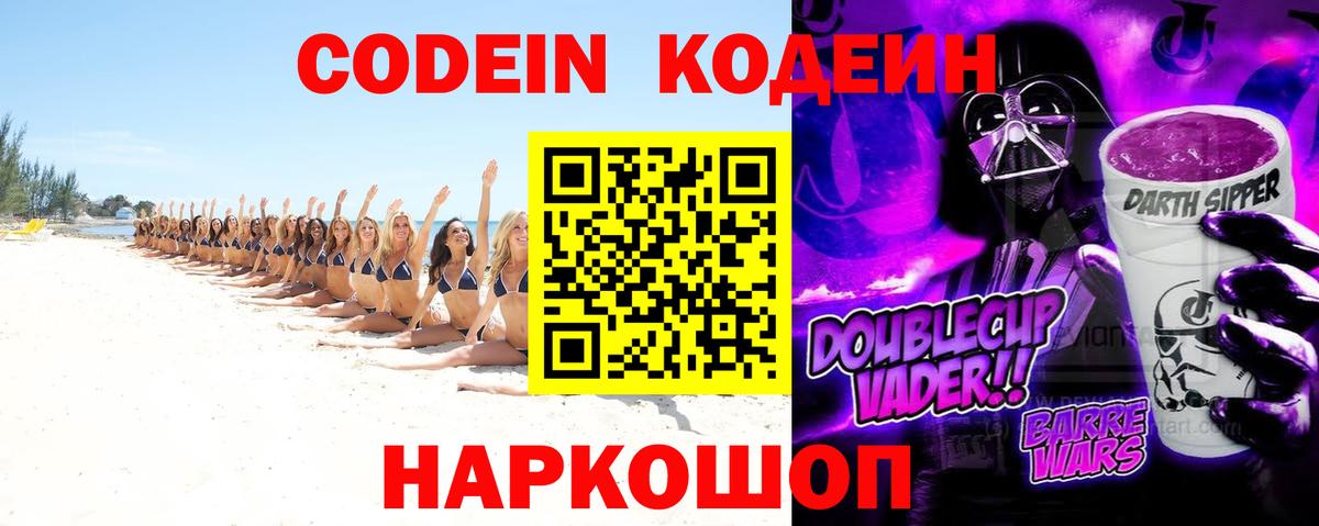 Codein напиток Lean (лин)  Codein Purple Drank  Вход с VPN  купить  сайты  Ялуторовск 