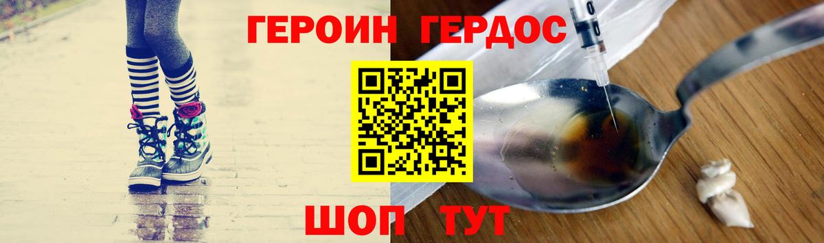 Героин герыч Ялуторовск