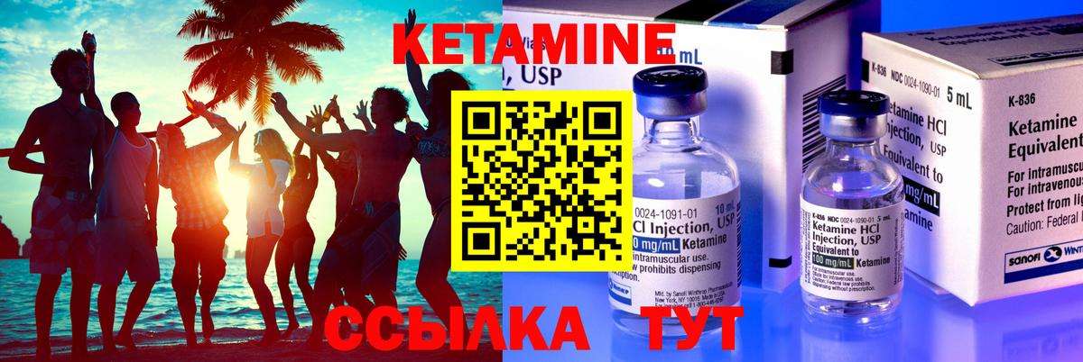 Кетамин ketamine  Вход с VPN  Ялуторовск 