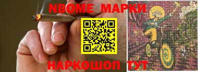 марки nbome Канаш