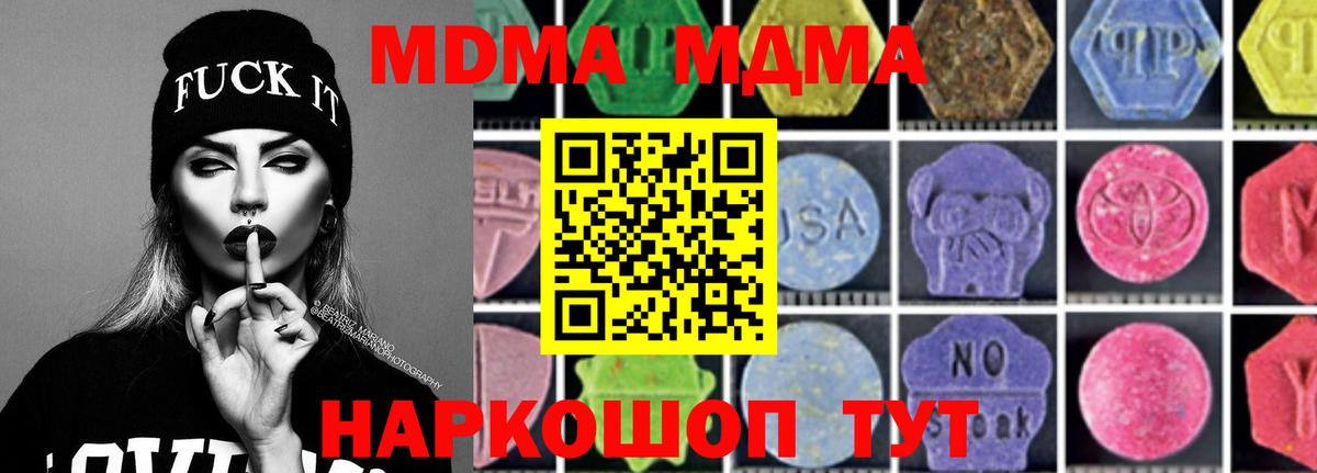 MDMA кристаллы  МДМА  Вход с VPN  Ялуторовск  MDMA Molly 