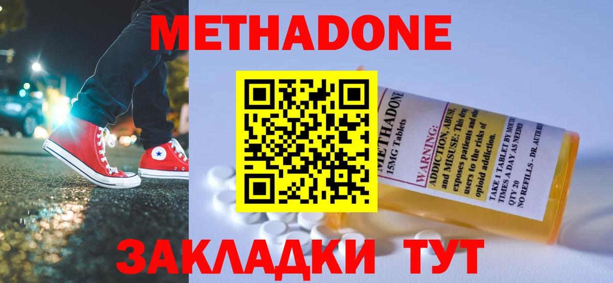 МЕТАДОН methadone Ялуторовск