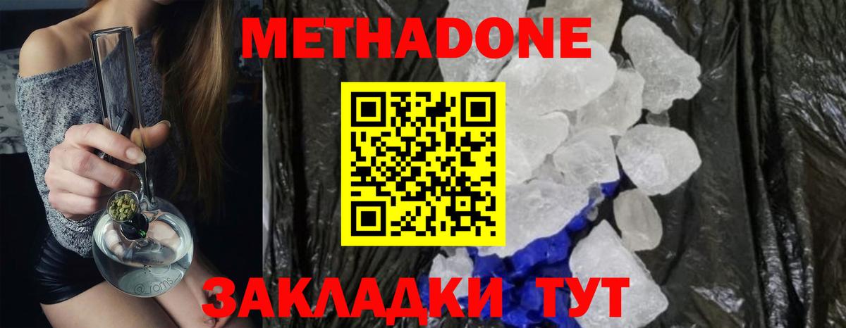 МЕТАДОН methadone  Вход с VPN  МЕТАДОН белоснежный  это как зайти  Ялуторовск 