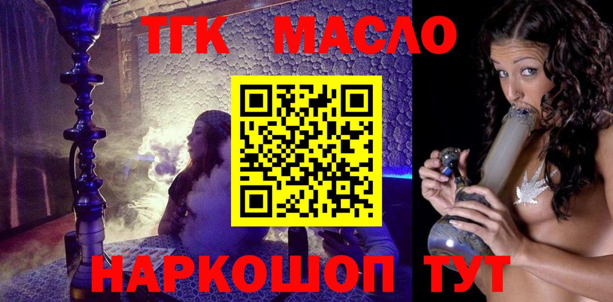 ТГК гашишное масло  Вход с VPN  ТГК вейп с тгк  Ялуторовск 